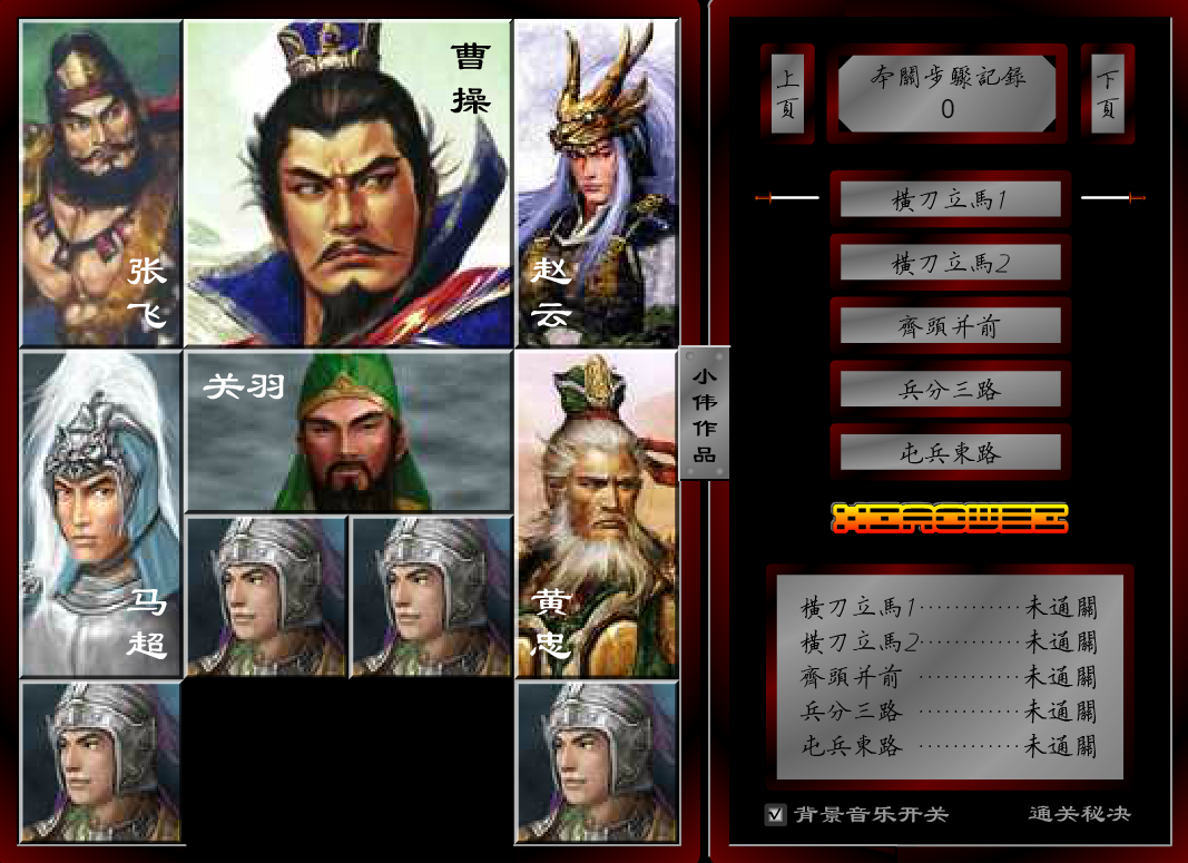 《华容道》精装版