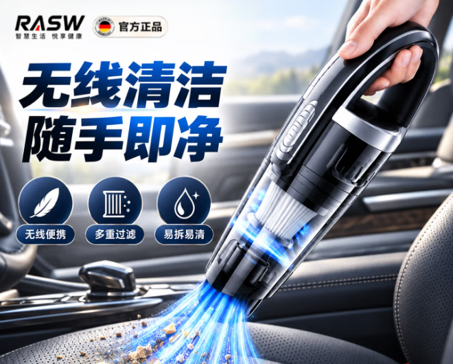 RASW德国车载吸尘器大吸力